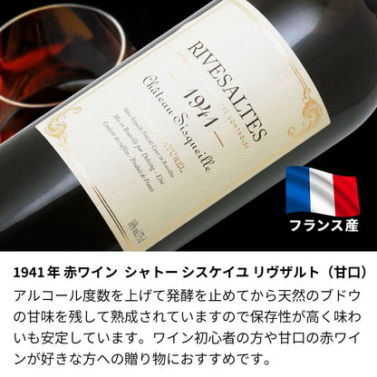 1941年 生まれ年ワイン 名前入り彫刻のお酒【木箱入】昭和16年
