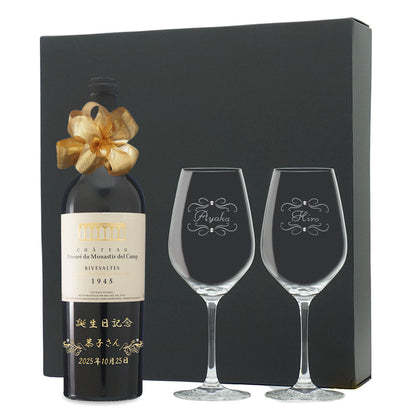 1945年 生まれ年ワイン ペアグラスのセット 名前入り彫刻のお酒 昭和20年