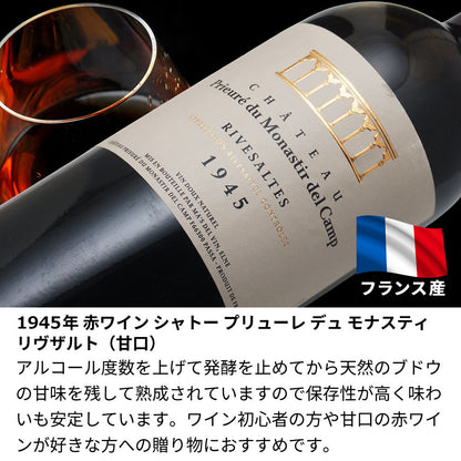 1945年 生まれ年ワイン グラスのセット 名前入り彫刻のお酒 昭和20年