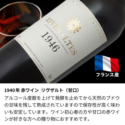 傘寿祝 1946年 生まれ年ワイン 【当日発送】彫刻なし 木箱入 昭和21年