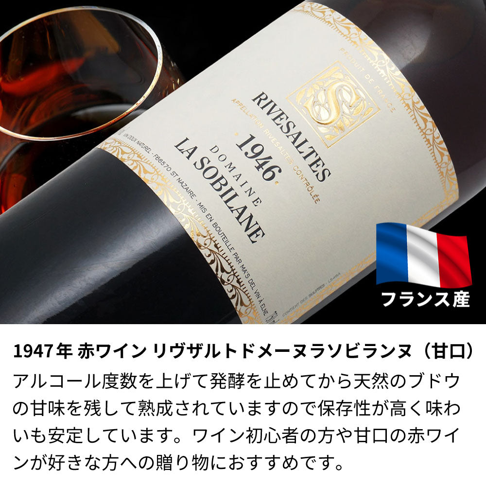1946年 生まれ年ワイン 名前入り彫刻のお酒【木箱入】昭和21年