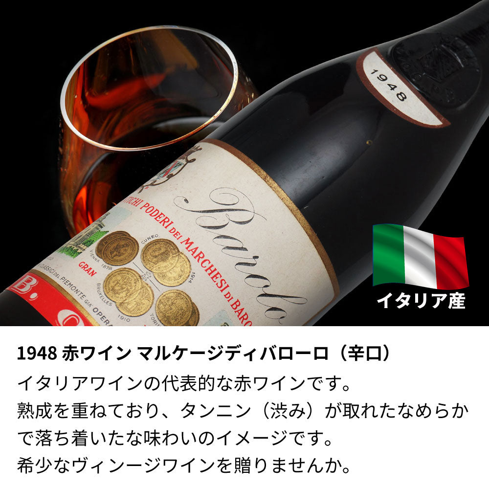 1948年 生まれ年ワイン 名前入り彫刻のお酒【木箱入】昭和23年