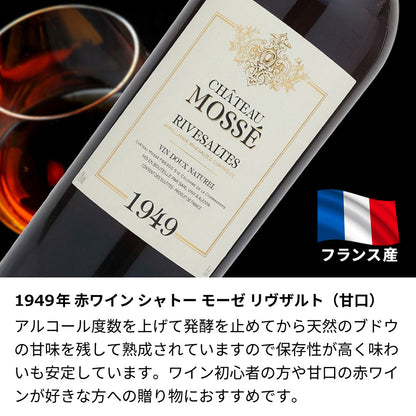 77歳 喜寿祝い 1949年 生まれ年ワイン 名前入り彫刻のお酒【木箱入】昭和24年