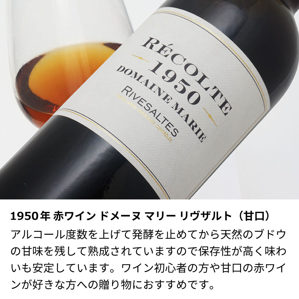 1950年 生まれ年ワイン 名前入り彫刻のお酒【木箱入】昭和25年