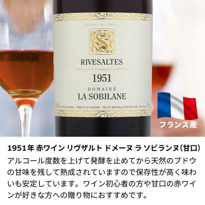 1951年 生まれ年ワイン 名前入り彫刻のお酒【木箱入】 昭和26年