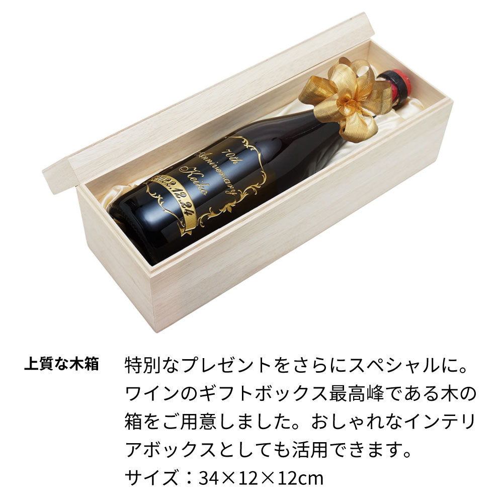 1986年 生まれ年ワイン 名前入りのお酒【木箱入】昭和61年 辛口