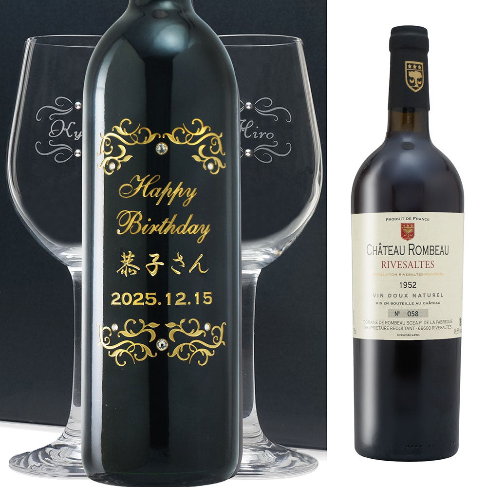 1952年 生まれ年 フランス ワイン ペアグラスのセット 名前入り彫刻のお酒 昭和27年 750ml