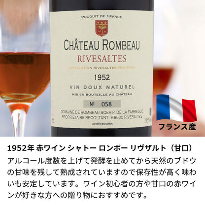 1952年 生まれ年 ワイン 【当日発送】彫刻なし 木箱入 昭和27年 750ml