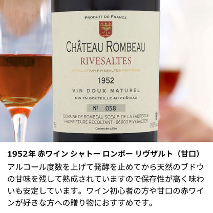 1952年 生まれ年 ワイン 【当日発送】彫刻なし 木箱入 昭和27年 750ml