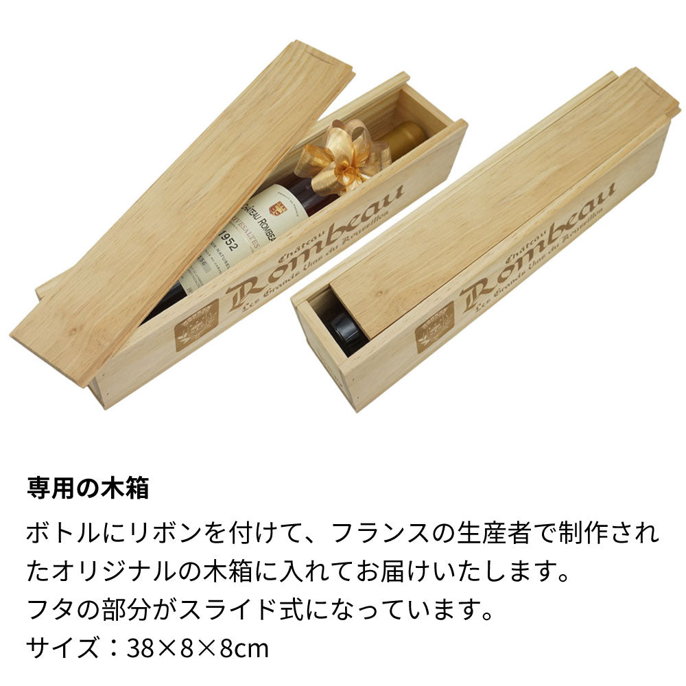 1952年 生まれ年 ワイン 名前入り彫刻のお酒【木箱入】昭和27年 500ml