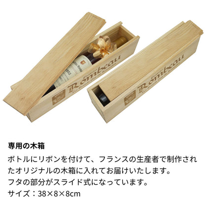 1952年 生まれ年 ワイン 名前入り彫刻のお酒【木箱入】昭和27年 500ml