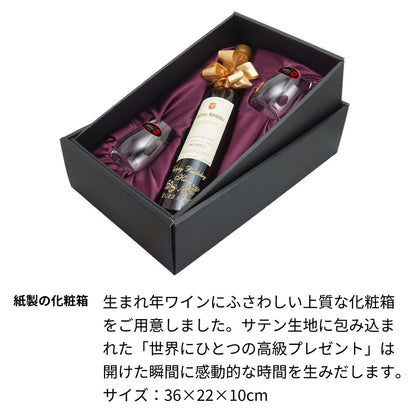 1963年 生まれ年 ワイン ペアグラスのセット 名前入り彫刻のお酒 昭和38年 500ml