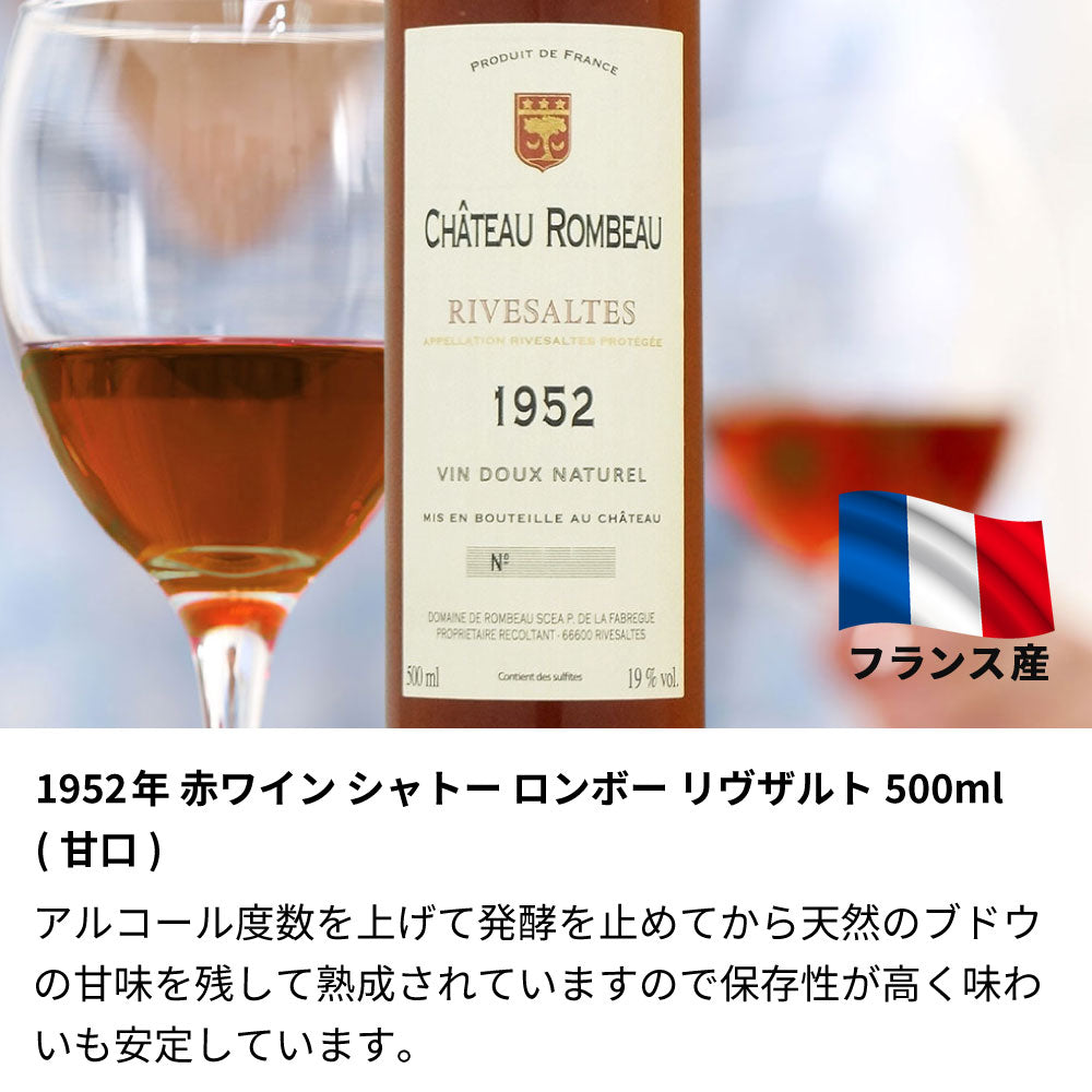 1952年 生まれ年 ワイン 名前入り彫刻のお酒【木箱入】昭和27年 500ml