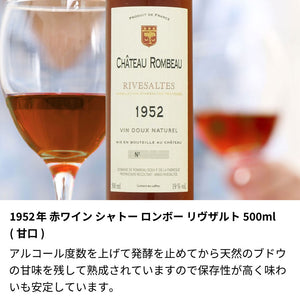 1952年 生まれ年 ワイン 彫刻なし【木箱入】昭和27年
