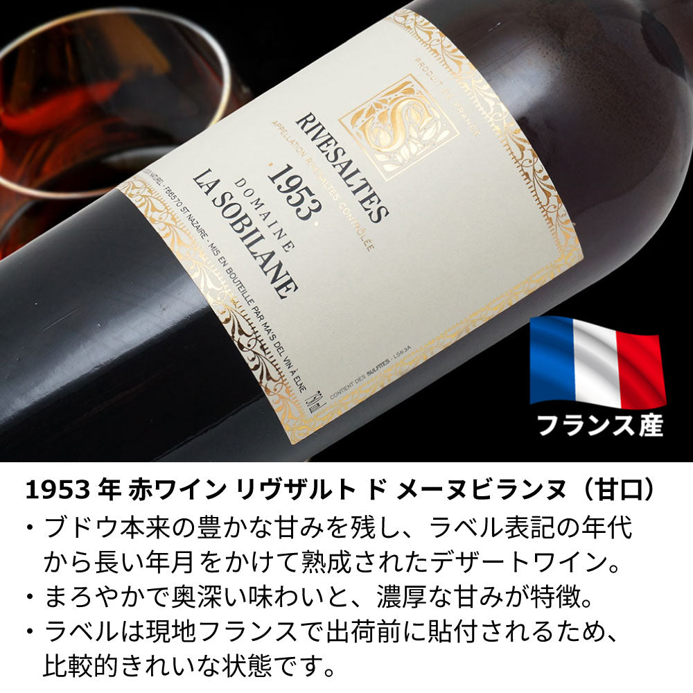 1953年 生まれ年ワイン ペアグラスのセット 名前入り彫刻のお酒 昭和28年