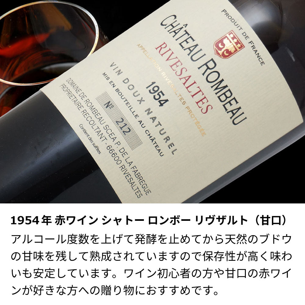 1954年 生まれ年ワイン グラスのセット 名前入り彫刻のお酒 昭和29年