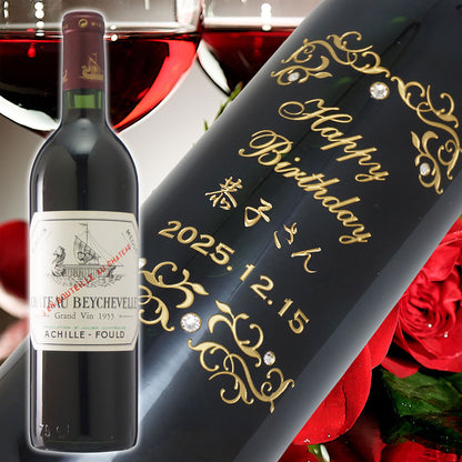 70歳 古希祝 1955年 生まれ年ワイン 名前入り彫刻のお酒 木箱入 昭和30年 辛口