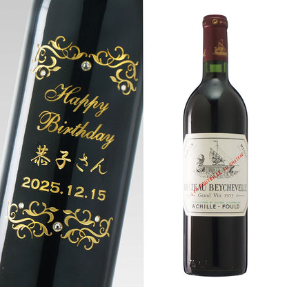70歳 古希祝 1955年 生まれ年ワイン 名前入り彫刻のお酒 木箱入 昭和30年 辛口