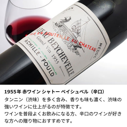 70歳 古希祝 1955年 生まれ年ワイン 名前入り彫刻のお酒 木箱入 昭和30年 辛口