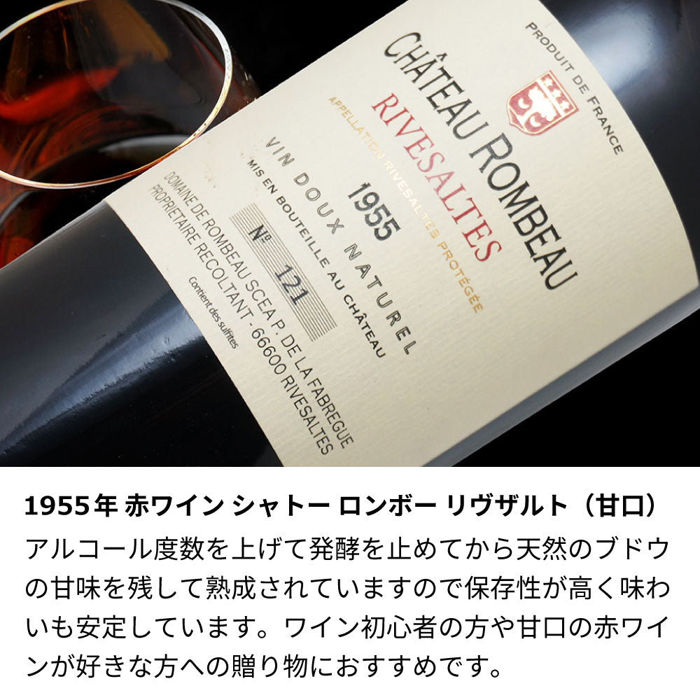 70歳 古希祝い 1955年 生まれ年ワイン 名前入り彫刻のお酒【木箱入】昭和30年