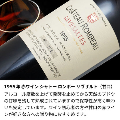 70歳 古希祝い 1955年 生まれ年ワイン 名前入り彫刻のお酒【木箱入】昭和30年
