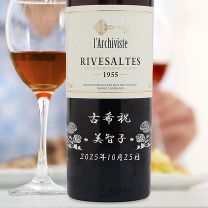 【予約受付】70歳 古希祝い 1955年 生まれ年ワイン ペアグラスのセット 名前入り彫刻のお酒 昭和30年 甘口