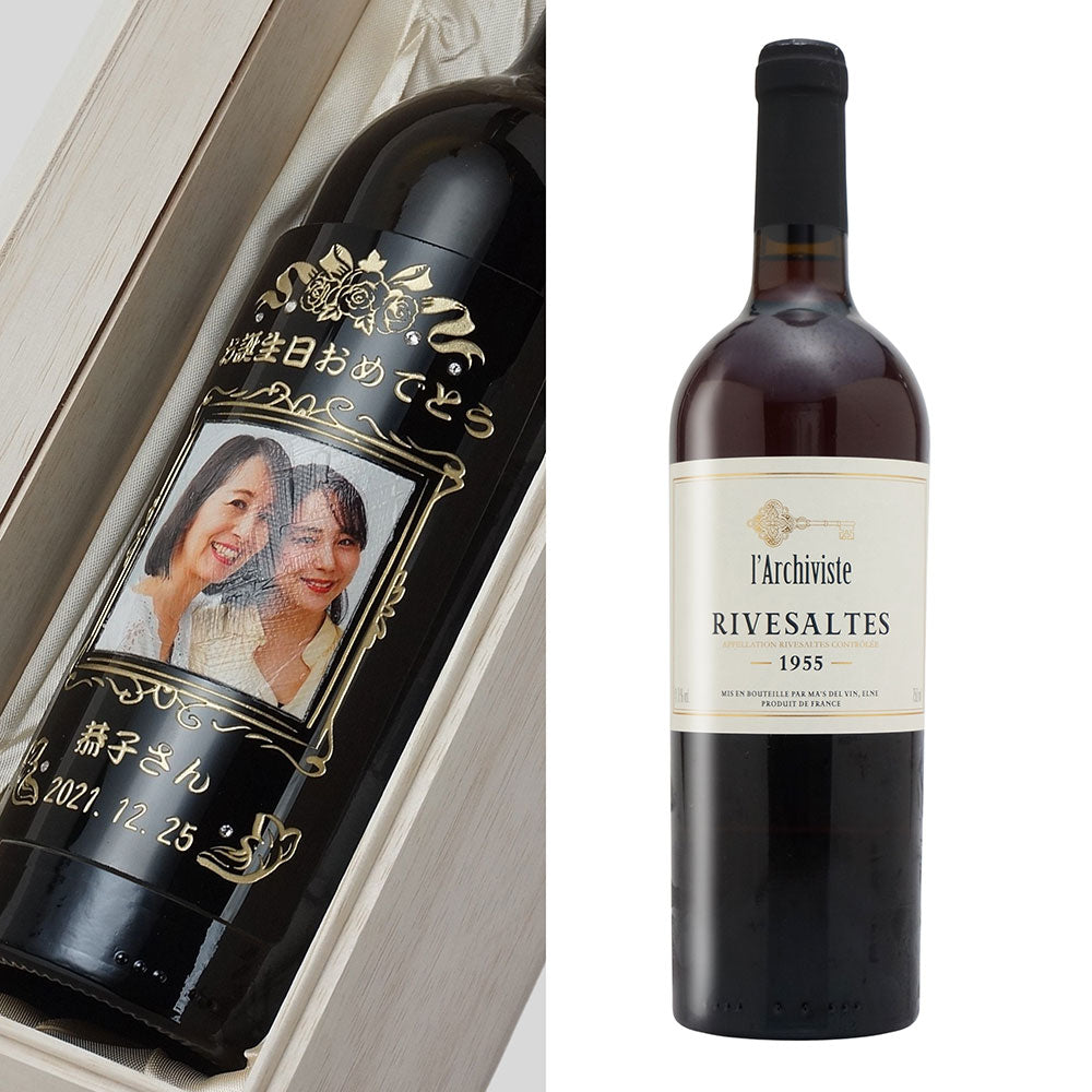 【予約注文】1955年 生まれ年ワイン 写真と名前入り彫刻のお酒 木箱入 昭和30年