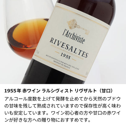 【予約受付】70歳 古希祝い 1955年 生まれ年ワイン グラスのセット 名前入り彫刻のお酒 昭和30年 甘口