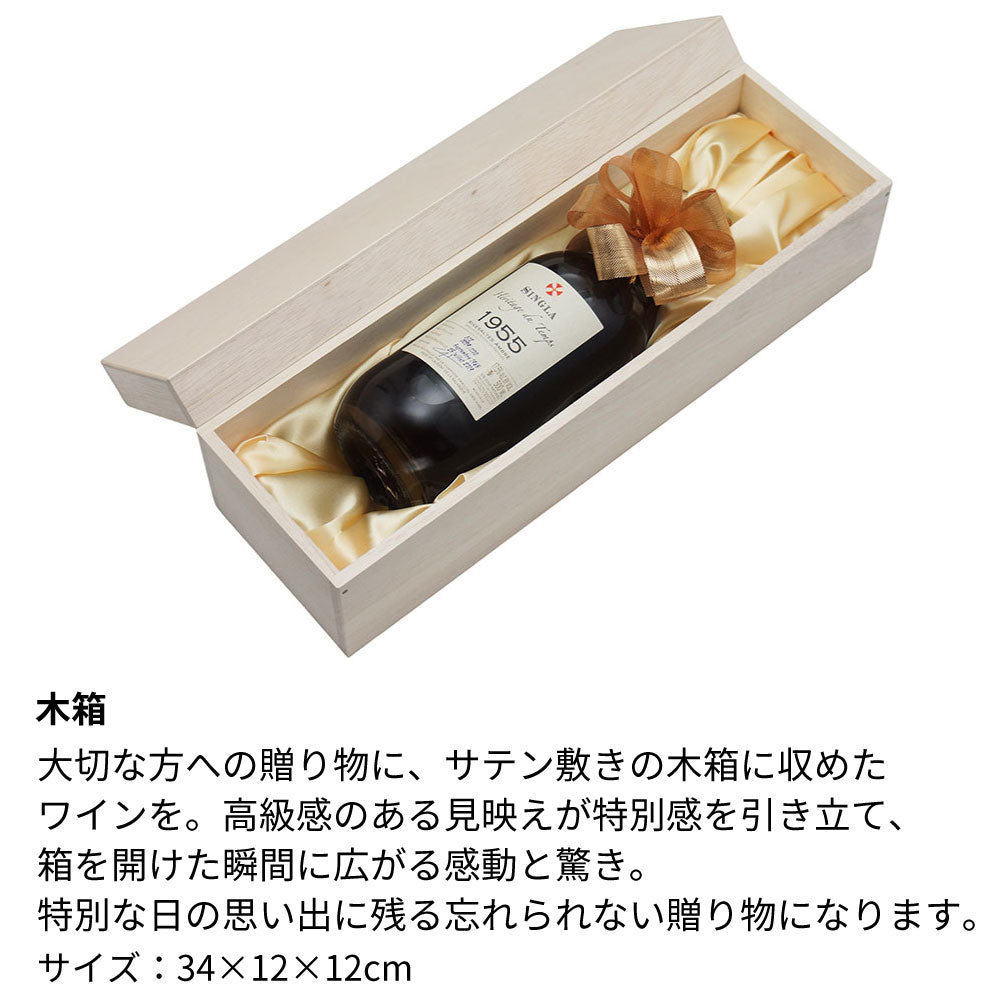 70歳 古希祝い 1955年 生まれ年ワイン 【当日発送】彫刻なし 昭和30年 500ml