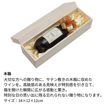 70歳 古希祝い 1955年 生まれ年ワイン 【当日発送】彫刻なし 昭和30年 500ml