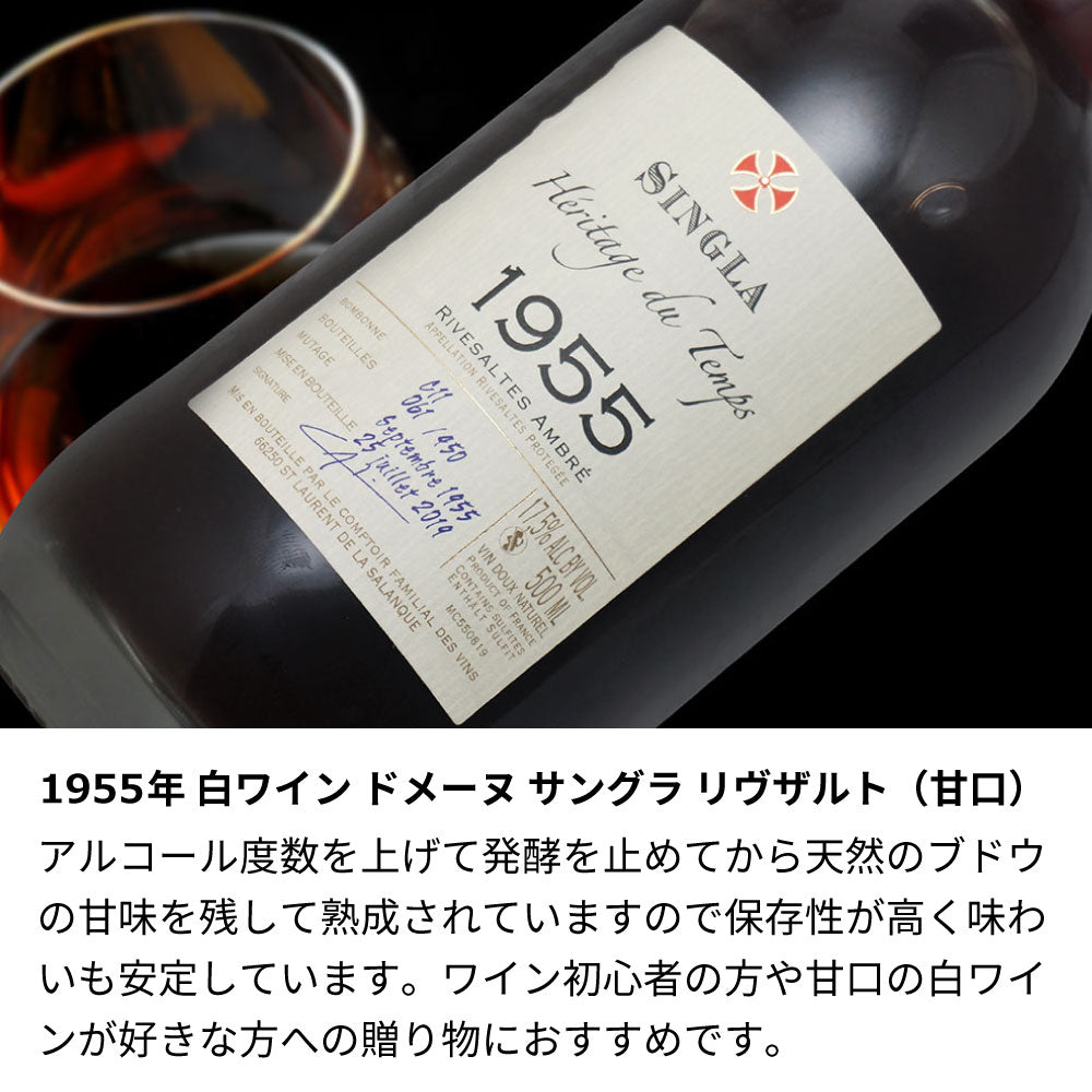 70歳 古希祝い 1955年 生まれ年ワイン ペアグラスのセット 名前入り彫刻のお酒 昭和30年 500ml