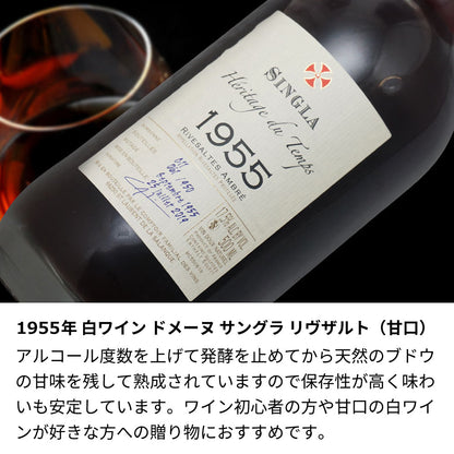 70歳 古希祝い 1955年 生まれ年ワイン ペアグラスのセット 名前入り彫刻のお酒 昭和30年 500ml