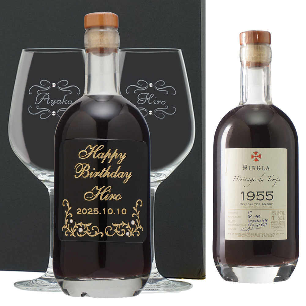 70歳 古希祝い 1955年 生まれ年ワイン ペアグラスのセット 名前入り彫刻のお酒 昭和30年 500ml