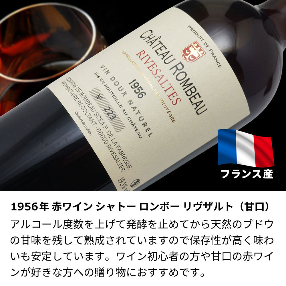 70歳 古希祝 1956年 生まれ年ワイン グラスのセット 名前入り彫刻のお酒 昭和31年