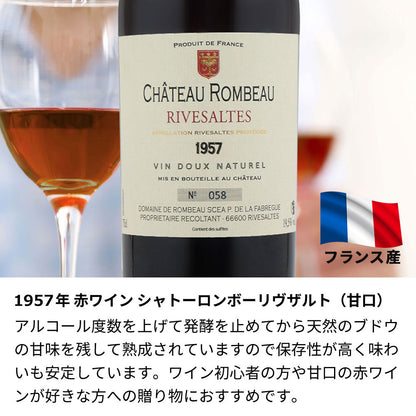 1957年 生まれ年ワイン ペアグラスのセット 名前入り彫刻のお酒 昭和32年