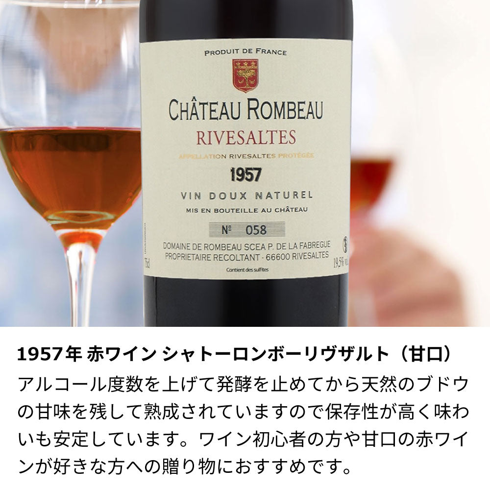 1957年 生まれ年ワイン 名前入り彫刻のお酒【木箱入】昭和32年