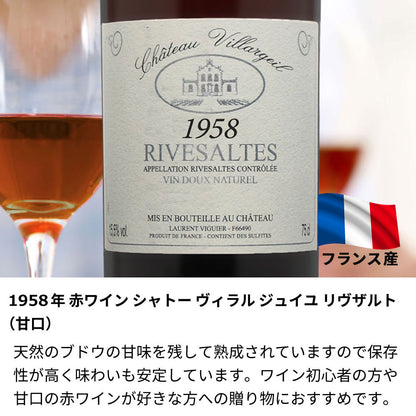 1958年 生まれ年ワイン 【当日発送】彫刻なし 木箱入 昭和33年