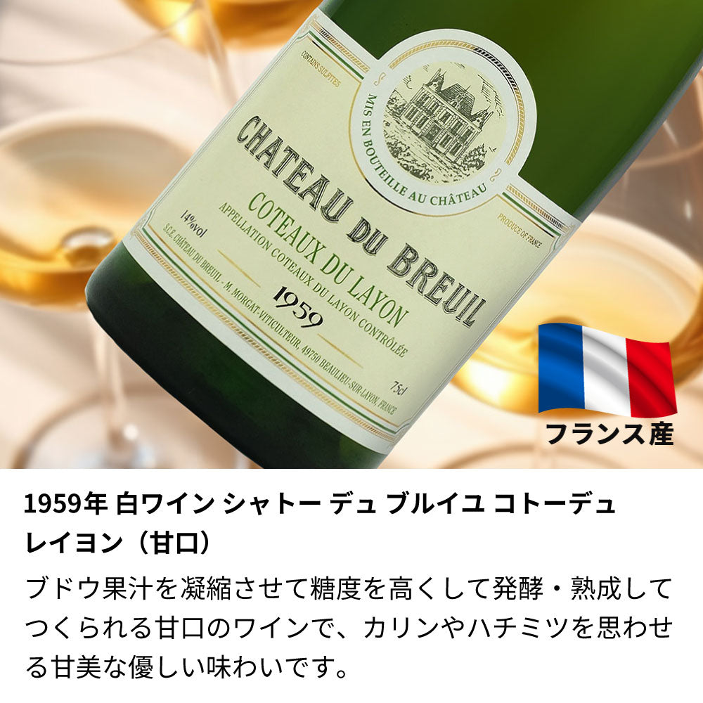 1959年 生まれ年ワイン 名前入り彫刻のお酒【木箱入】昭和34年