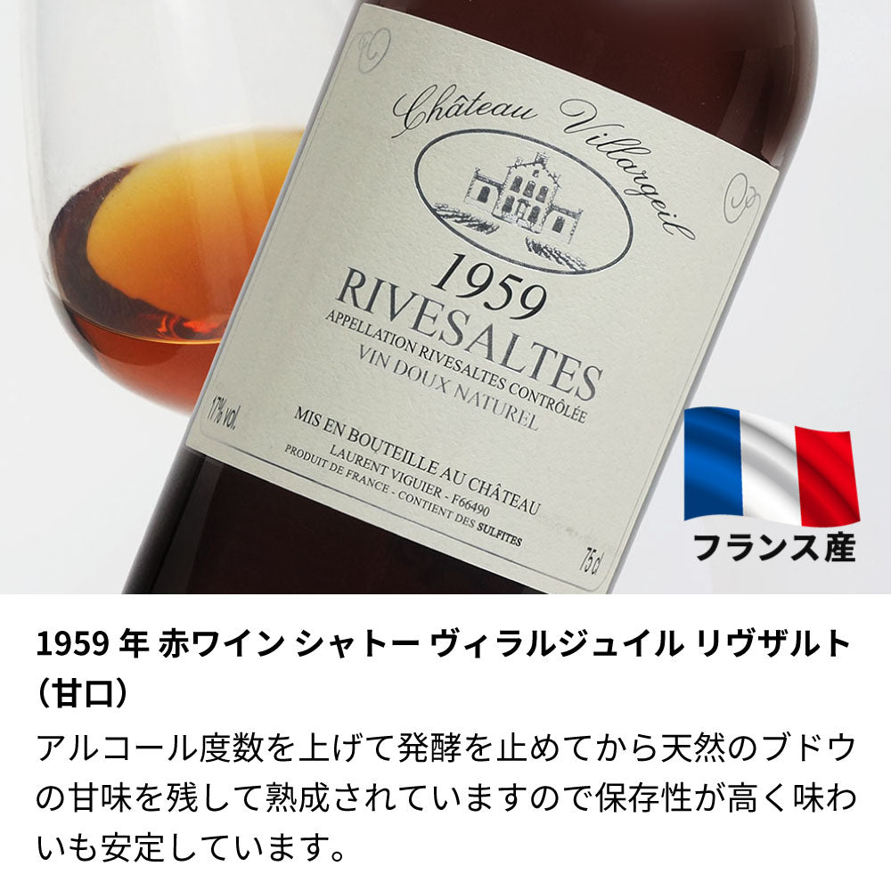 1959年 生まれ年ワイン 名前入り彫刻のお酒【木箱入】昭和34年