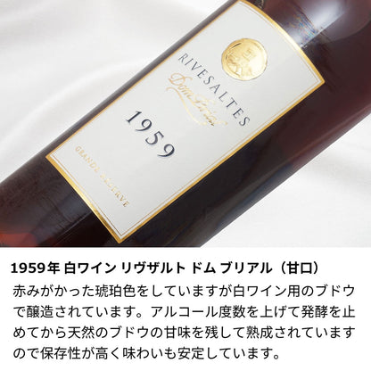 1959年 生まれ年ワイン 名前入り彫刻のお酒【木箱入】昭和34年 甘口