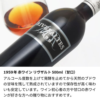 1959年 生まれ年ワイン 名前入り彫刻のお酒【木箱入】昭和34年