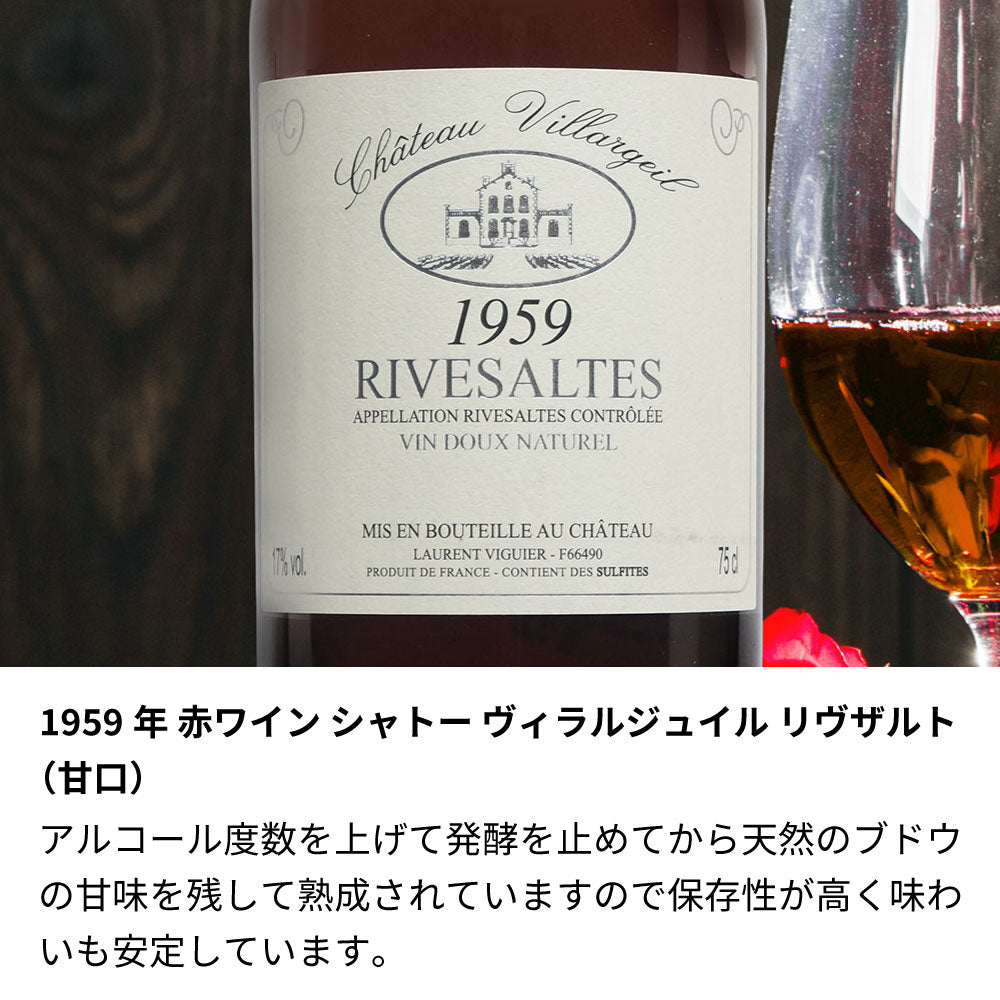 1959年 生まれ年ワイン グラスのセット 名前入り彫刻のお酒 昭和34年