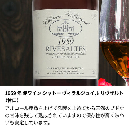 1959年 生まれ年ワイン グラスのセット 名前入り彫刻のお酒 昭和34年