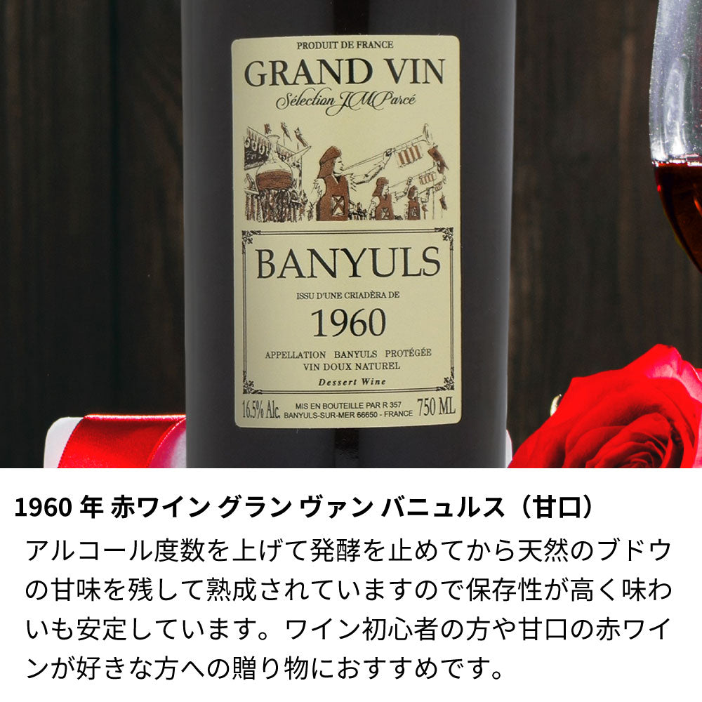 1960年 生まれ年ワイン 名前入り彫刻のお酒【木箱入】昭和35年