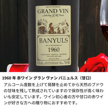 画像をギャラリービューアに読み込む, 1960年 生まれ年ワイン 着物付 侍 昭和35年
