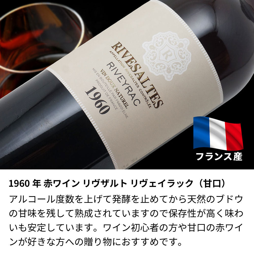 1960年 生まれ年ワイン 名前入り彫刻のお酒【木箱入】昭和35年