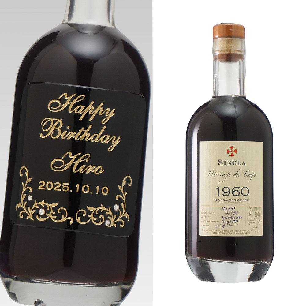 1960年 生まれ年ワイン 名前入り彫刻のお酒 昭和35年 500ml