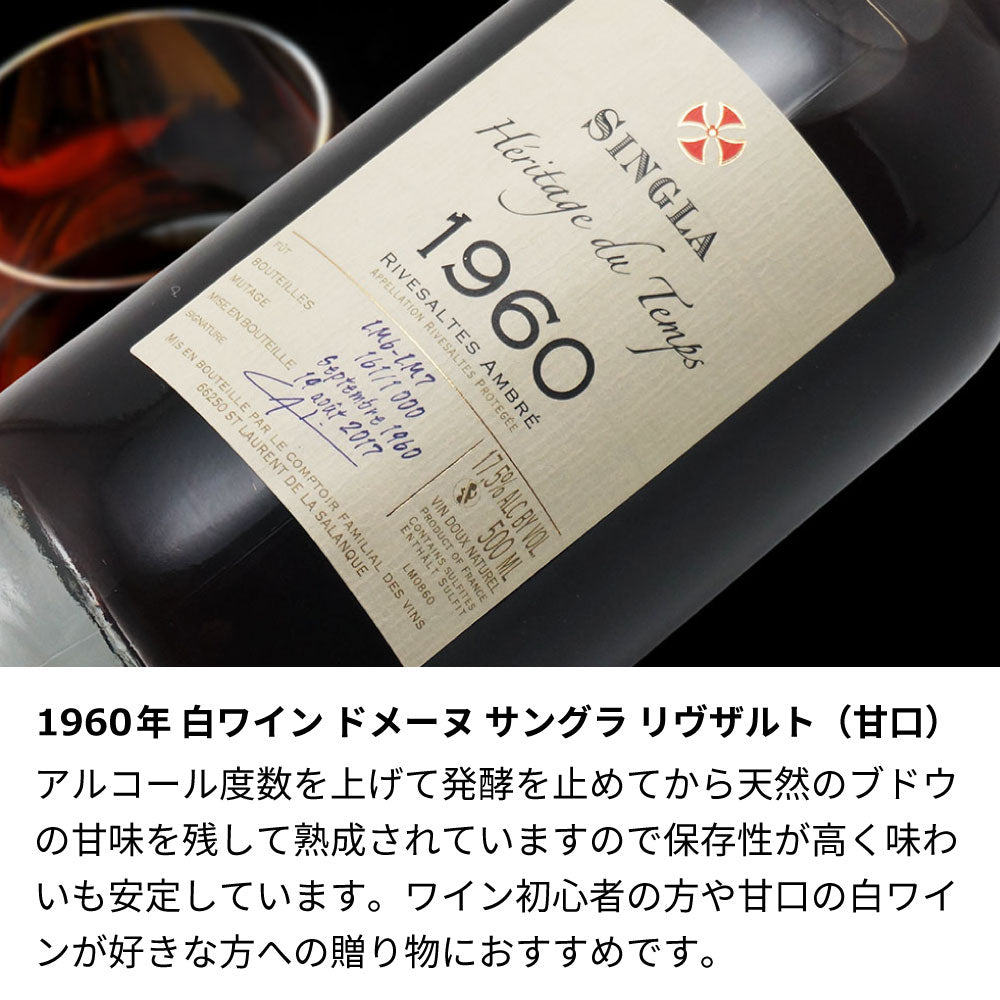 1960年 生まれ年ワイン 【当日発送】彫刻なし 昭和35年 500ml