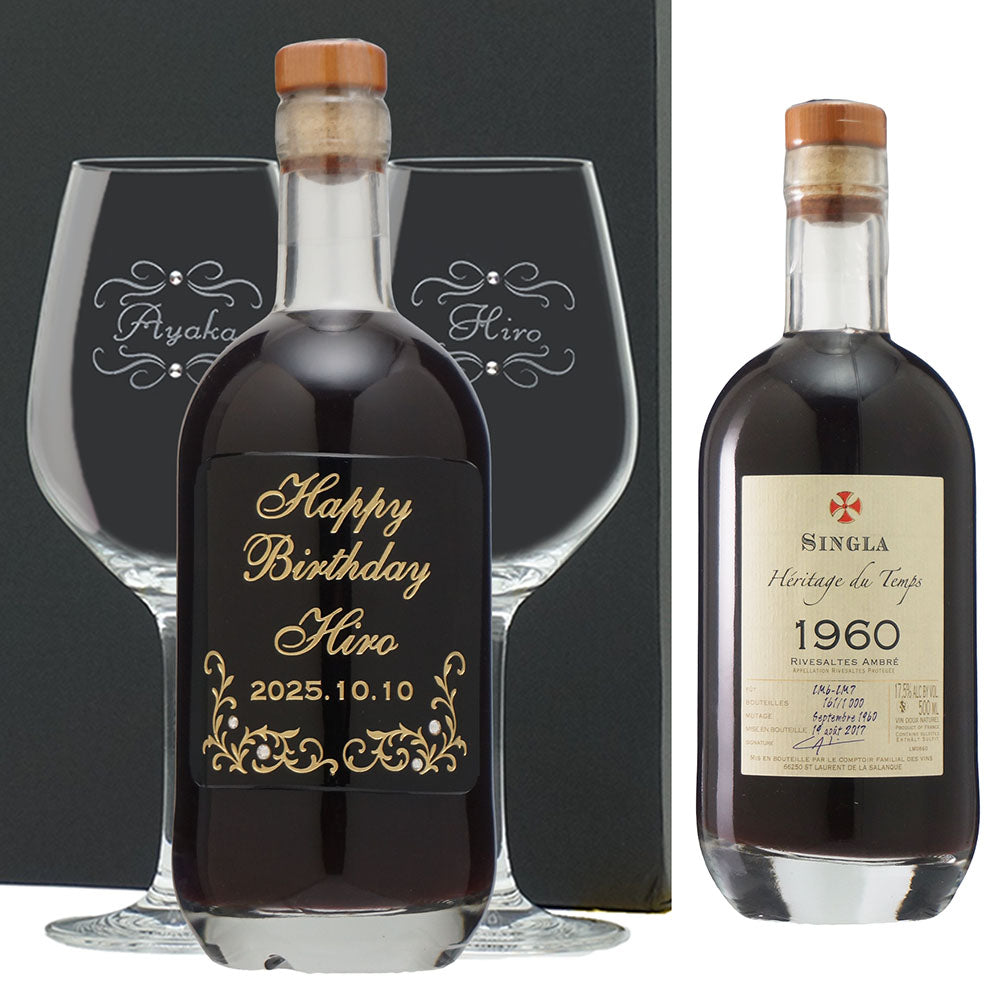 1960年 生まれ年ワイン ペアグラスのセット 名前入り彫刻のお酒 昭和35年 500ml
