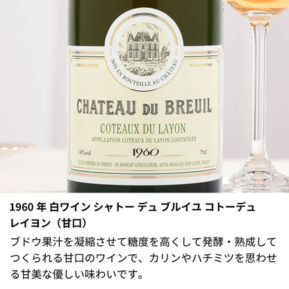 1960年 生まれ年ワイン 名前入り彫刻のお酒【木箱入】昭和35年